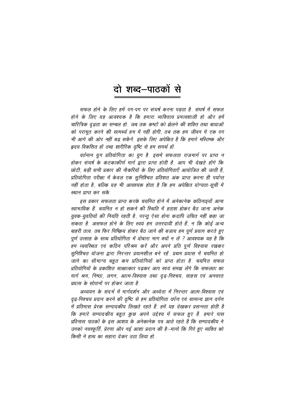 इम्प्रूव योर पर्सनेलिटी - Page 4