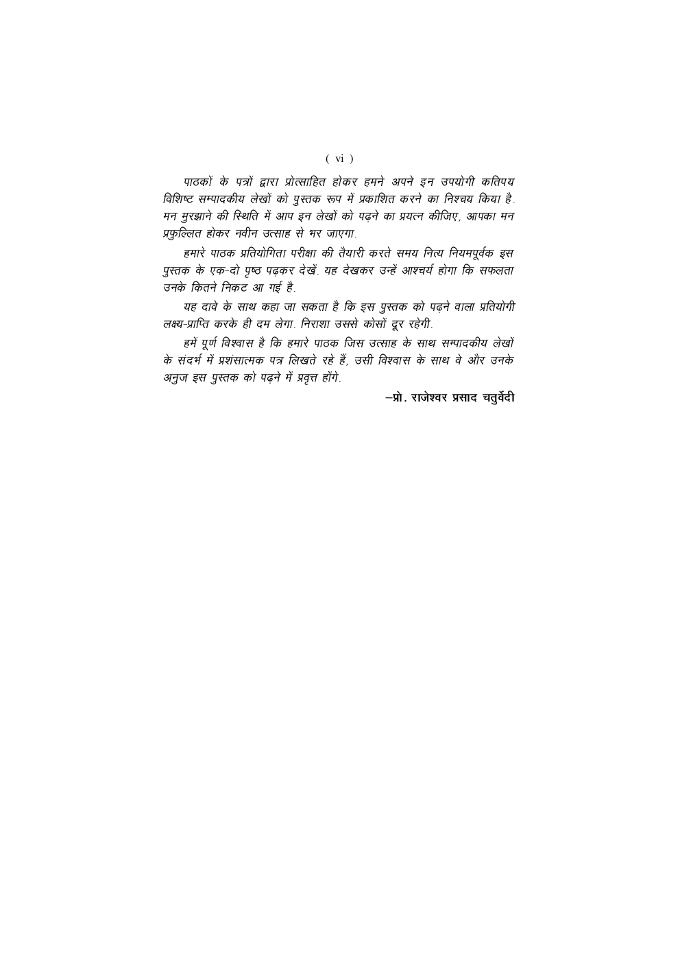 इम्प्रूव योर पर्सनेलिटी - Page 5