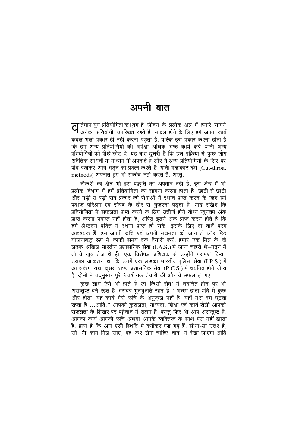सफलता के शिखर पर कैसे पहुँचें? - Page 4