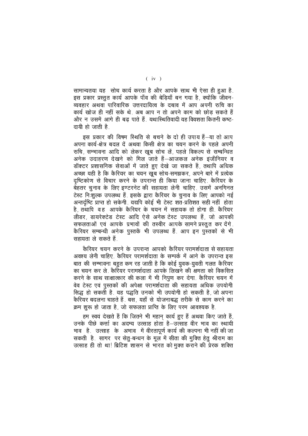 सफलता के शिखर पर कैसे पहुँचें? - Page 5