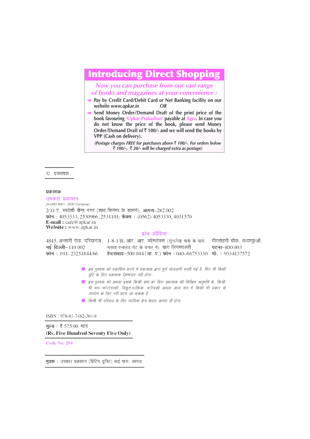 यू.जी.सी. नेट/जे.आर.एफ./सेट इतिहास (द्वितीय एवं तृतीय प्रश्न–पत्र) - Page 3