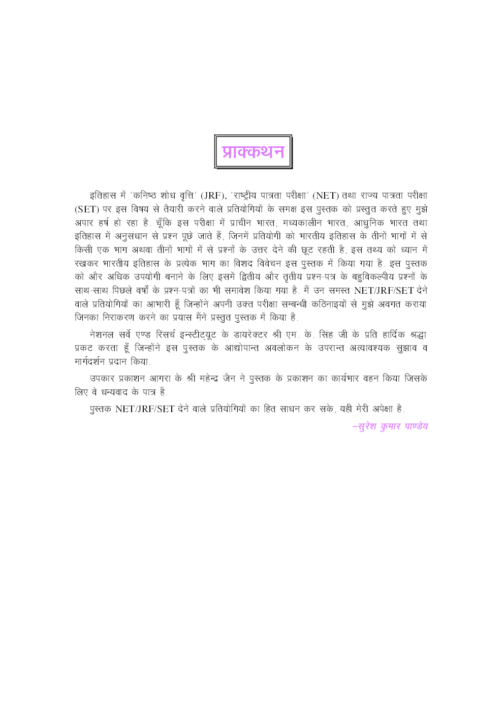 यू.जी.सी. नेट/जे.आर.एफ./सेट इतिहास (द्वितीय एवं तृतीय प्रश्न–पत्र) - Page 4