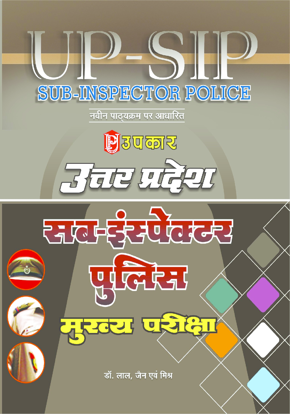 उत्तर प्रदेश सब–इंस्पेक्टर पुलिस (मुख्य) परीक्षा - Page 1