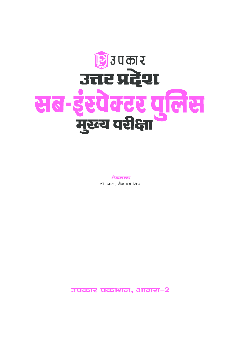 उत्तर प्रदेश सब–इंस्पेक्टर पुलिस (मुख्य) परीक्षा - Page 2