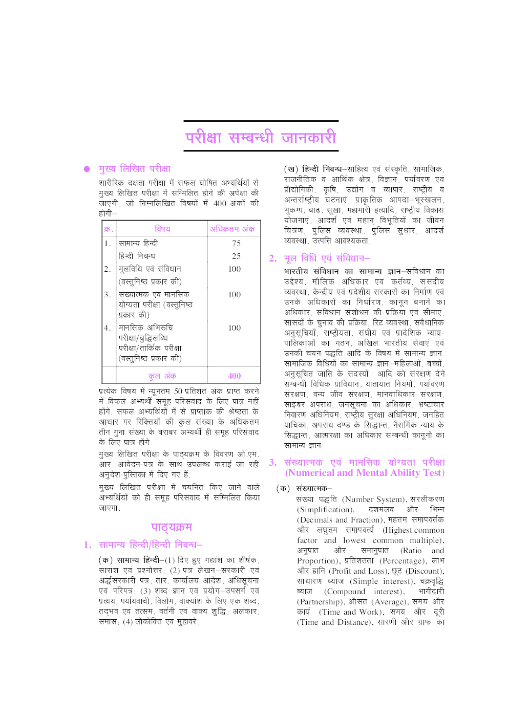 उत्तर प्रदेश सब–इंस्पेक्टर पुलिस (मुख्य) परीक्षा - Page 5