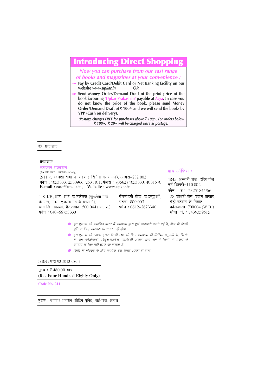 यू.जी.सी. नेट/जे.आर.एफ./सेट संस्कृत (द्वितीय एवं तृतीय प्रश्न–पत्र) - Page 3