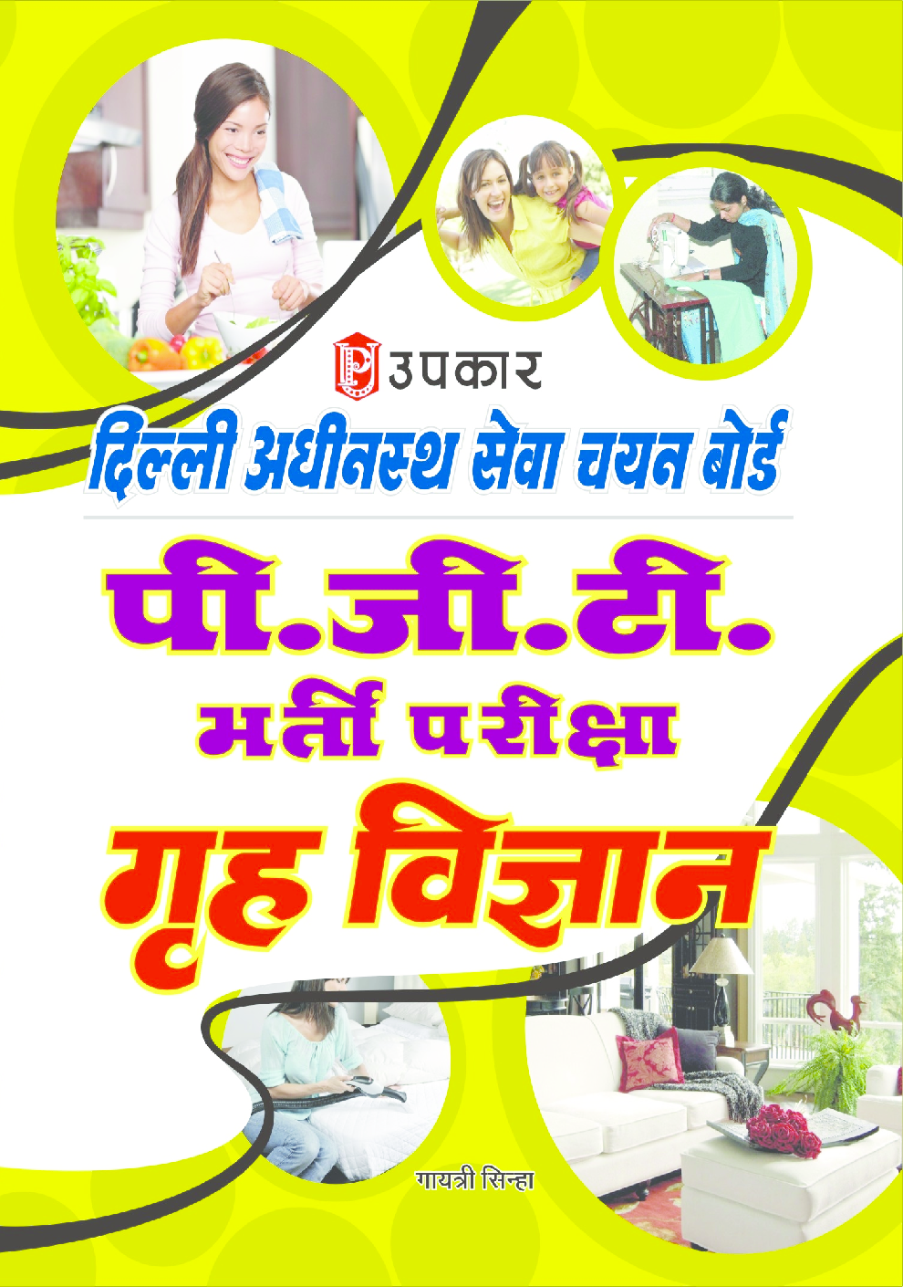 दिल्ली अधीनस्थ सेवा चयन बोर्ड पी.जी.टी. भर्ती परीक्षा गृह विज्ञान - Page 1