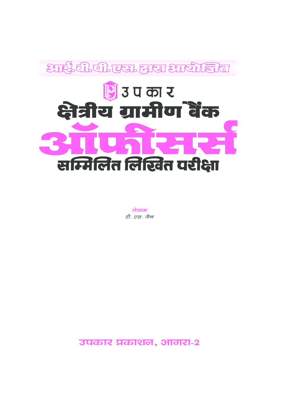 क्षेत्रीय ग्रामीण बैंक ऑफीसर्स सम्मिलित लिखित परीक्षा - Page 2