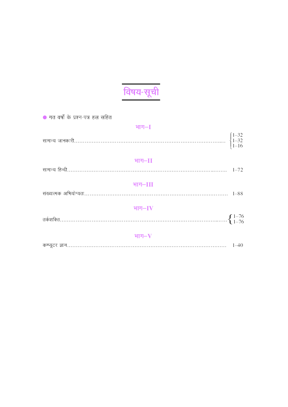 क्षेत्रीय ग्रामीण बैंक ऑफीसर्स सम्मिलित लिखित परीक्षा - Page 4