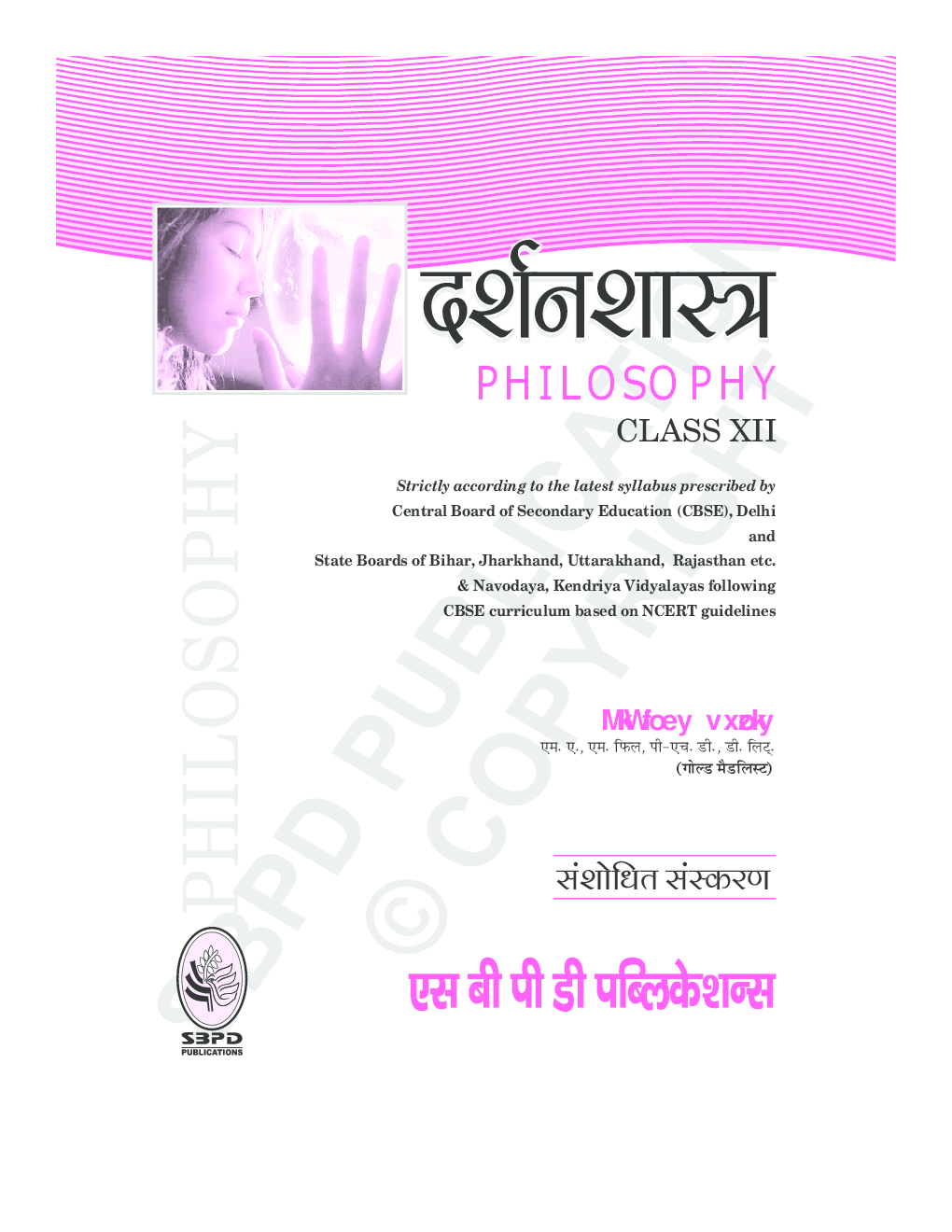 Philosophy Class XIIth - Page 3