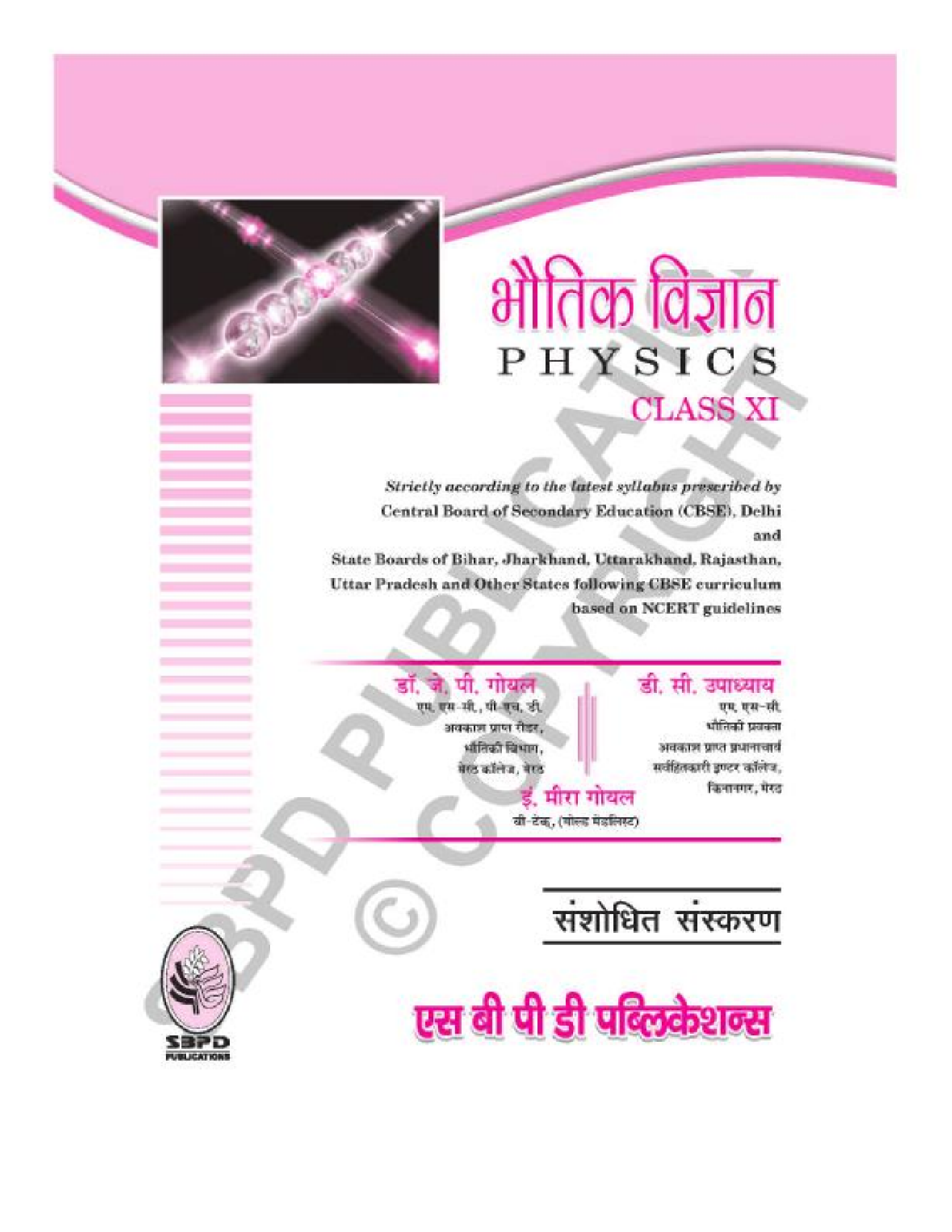 Physics Class XIth - Page 4