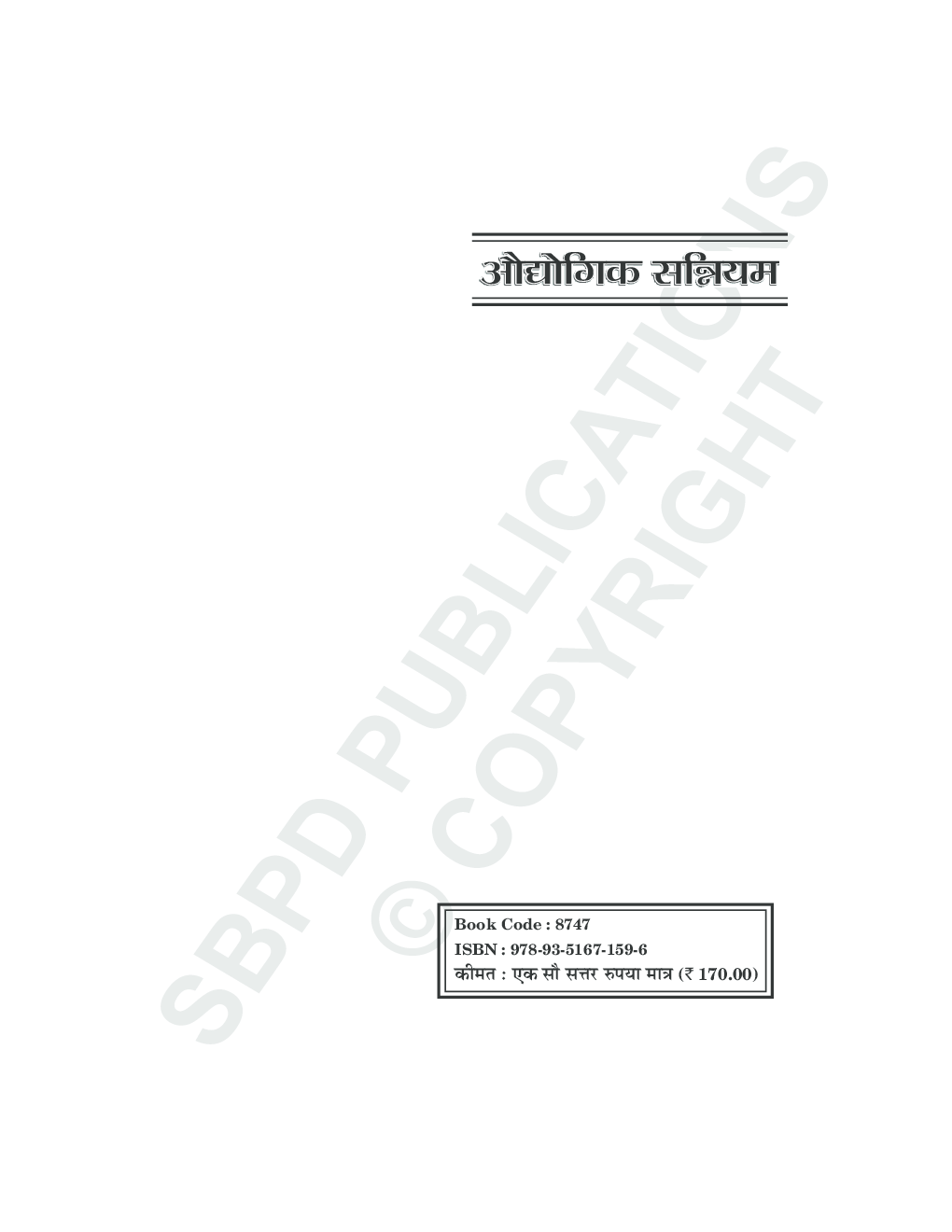 औद्योगिक सन्नियम   B. Com. II के लिए - Page 2