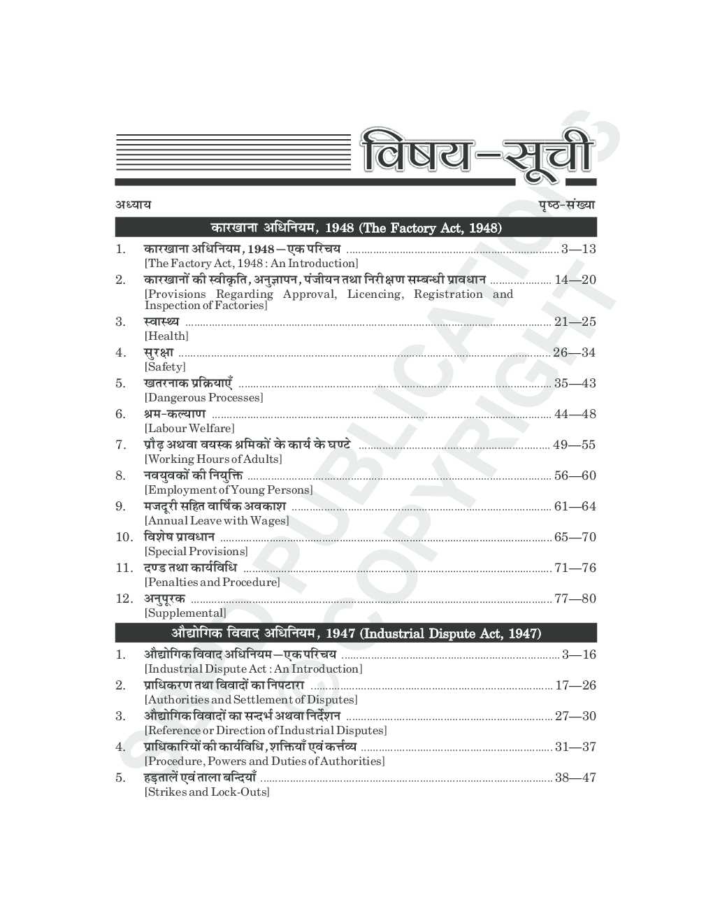 औद्योगिक सन्नियम   B. Com. II के लिए - Page 3
