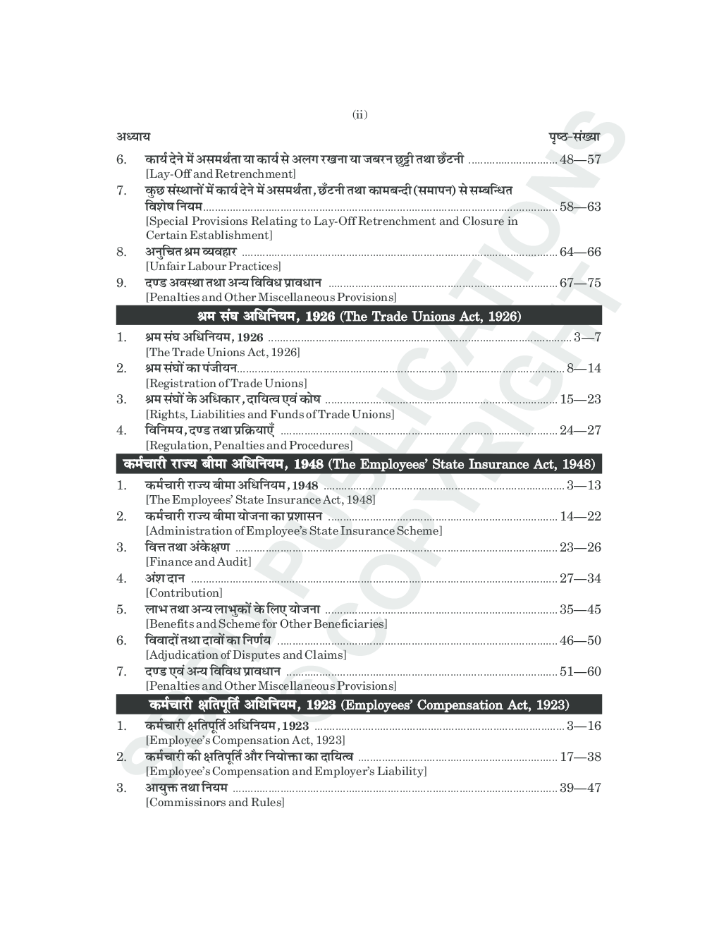 औद्योगिक सन्नियम   B. Com. II के लिए - Page 4