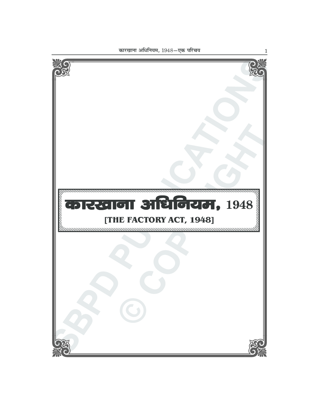 औद्योगिक सन्नियम   B. Com. II के लिए - Page 5