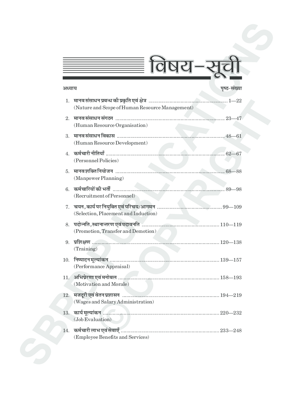 मानव संसाधन प्रबंधन B.Com. III के लिए - Page 3