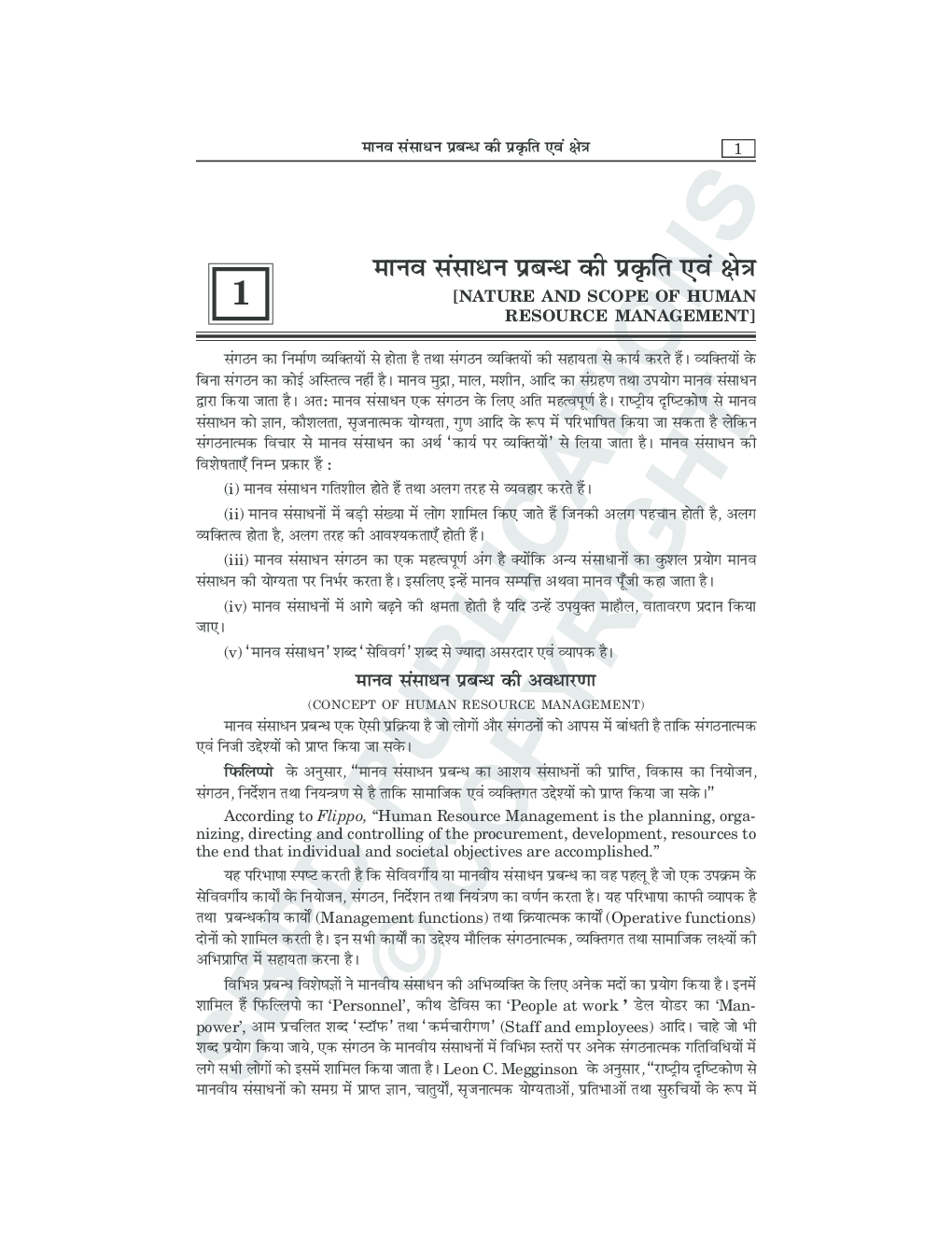 मानव संसाधन प्रबंधन B.Com. III के लिए - Page 4