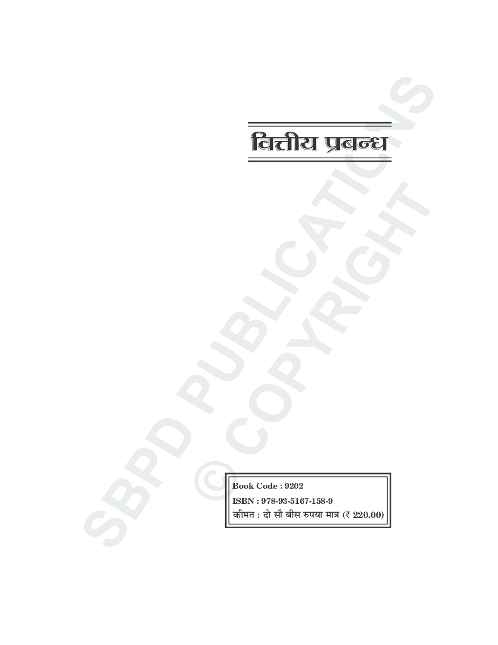 Financial Management B. Com. III Dr. F. C. Sharma - Page 2