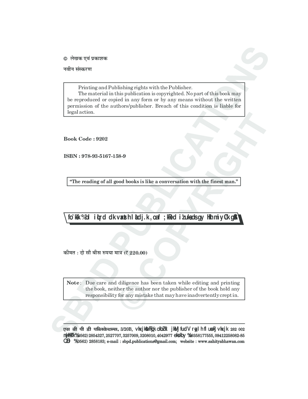 Financial Management B. Com. III Dr. F. C. Sharma - Page 4