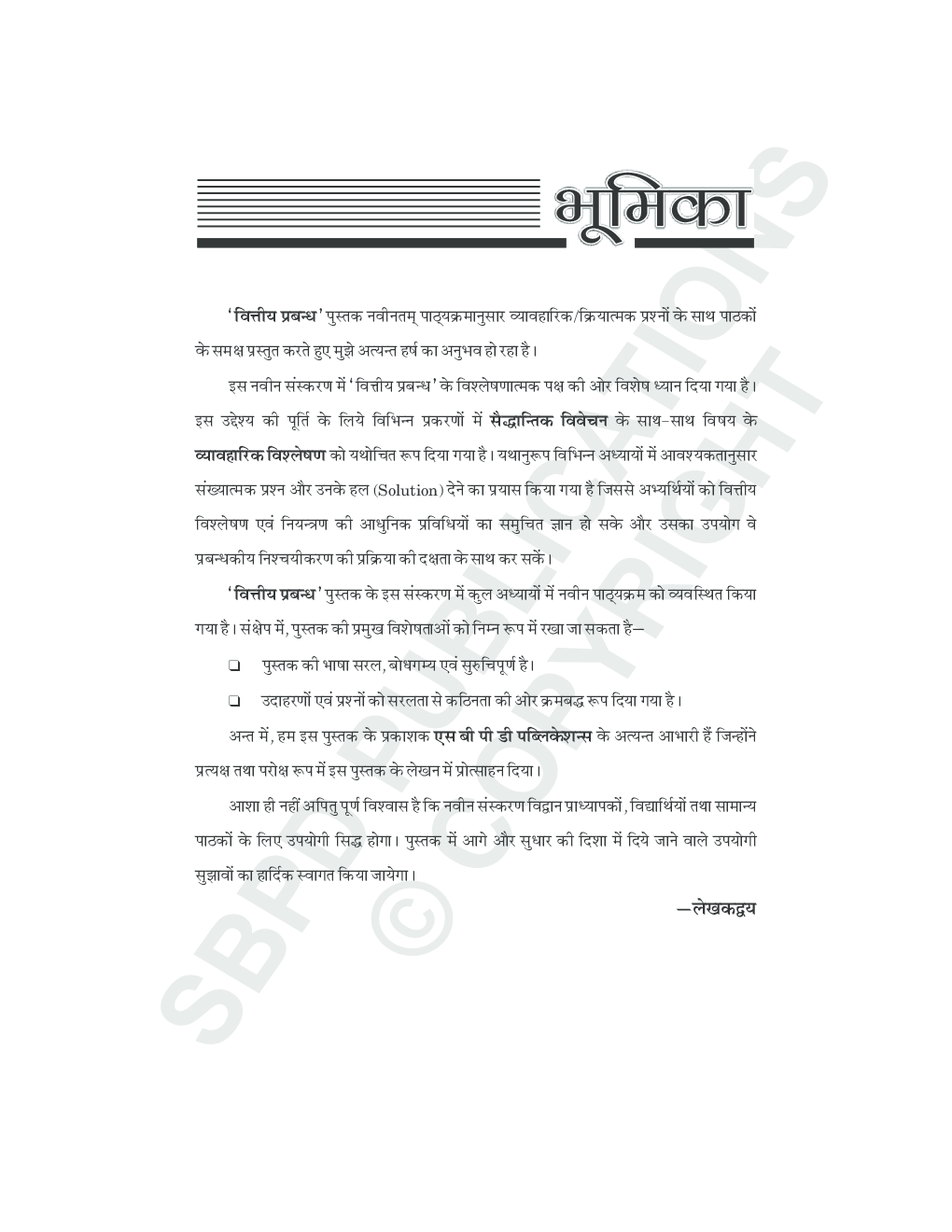 Financial Management B. Com. III Dr. F. C. Sharma - Page 5