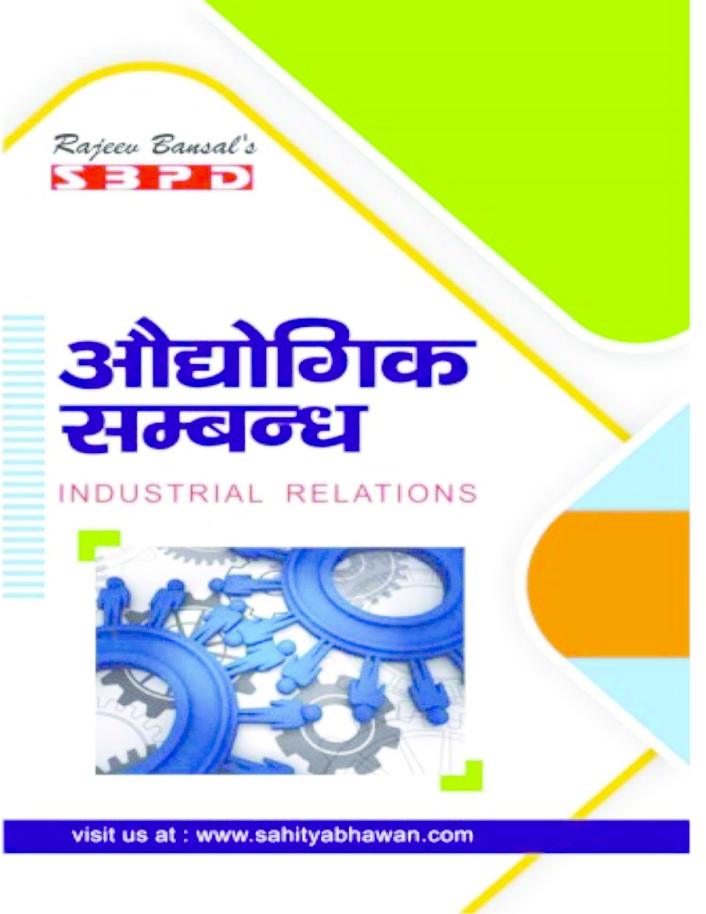 औद्योगिक संबंध B. Com. III के लिए - Page 1