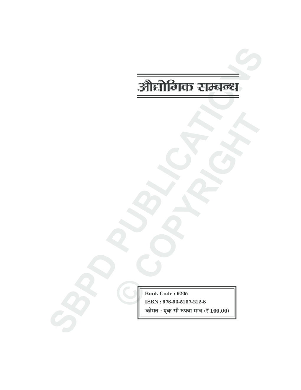 औद्योगिक संबंध B. Com. III के लिए - Page 2