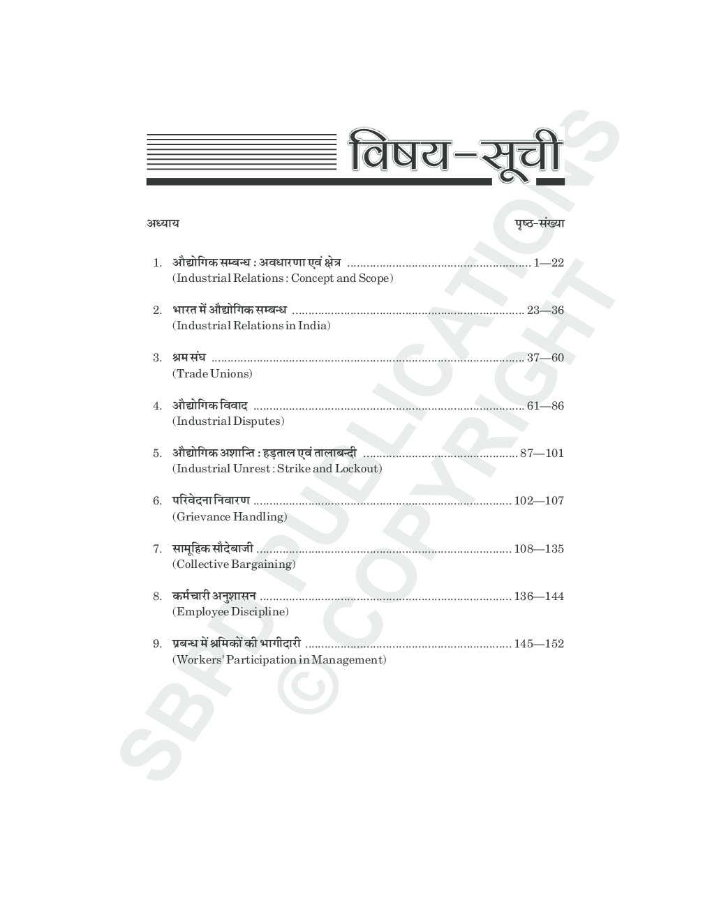 औद्योगिक संबंध B. Com. III के लिए - Page 3