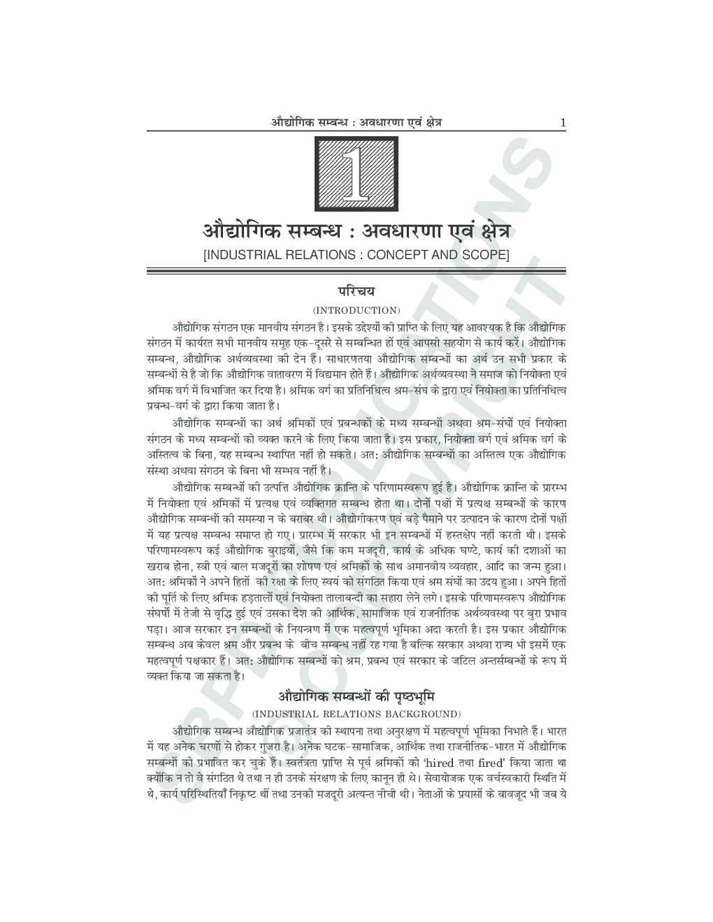औद्योगिक संबंध B. Com. III के लिए - Page 4