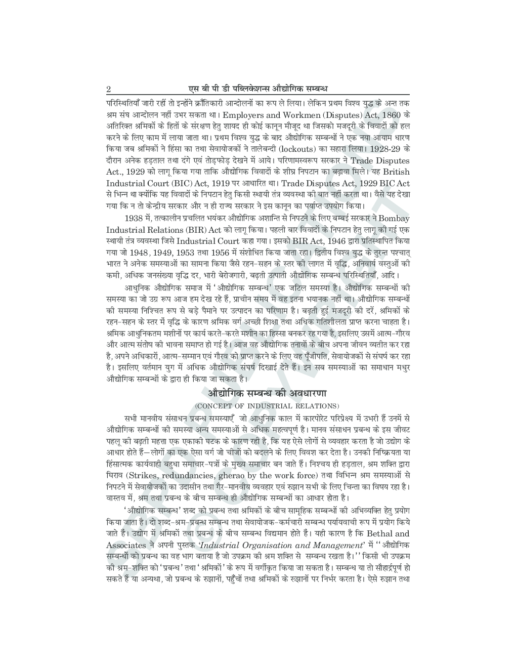 औद्योगिक संबंध B. Com. III के लिए - Page 5