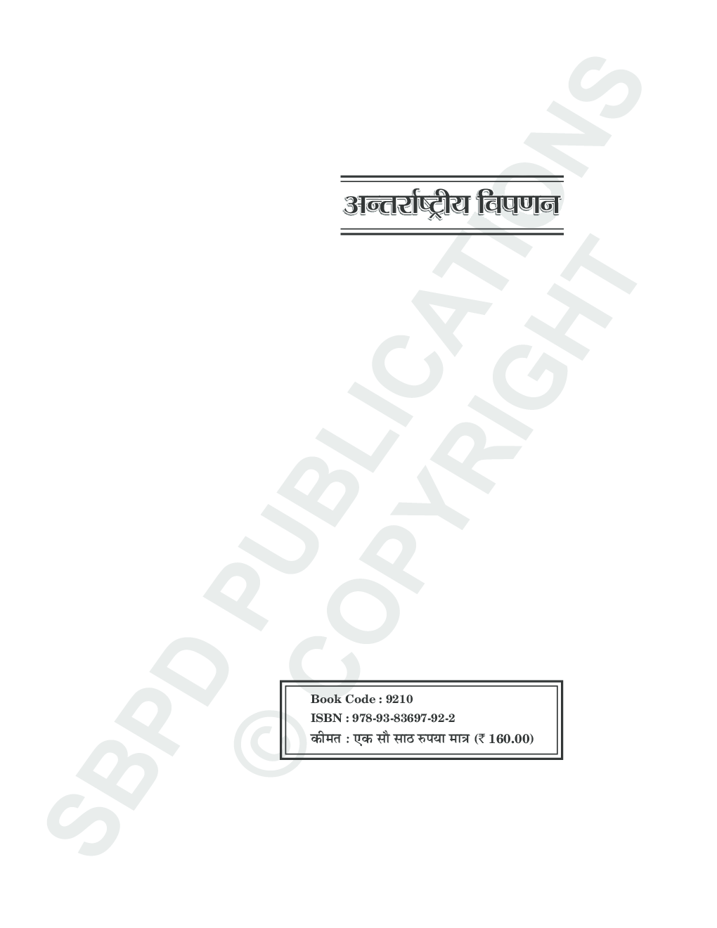 अंतरराष्ट्रीय विपणन के लिए B. Com. III  - Page 2