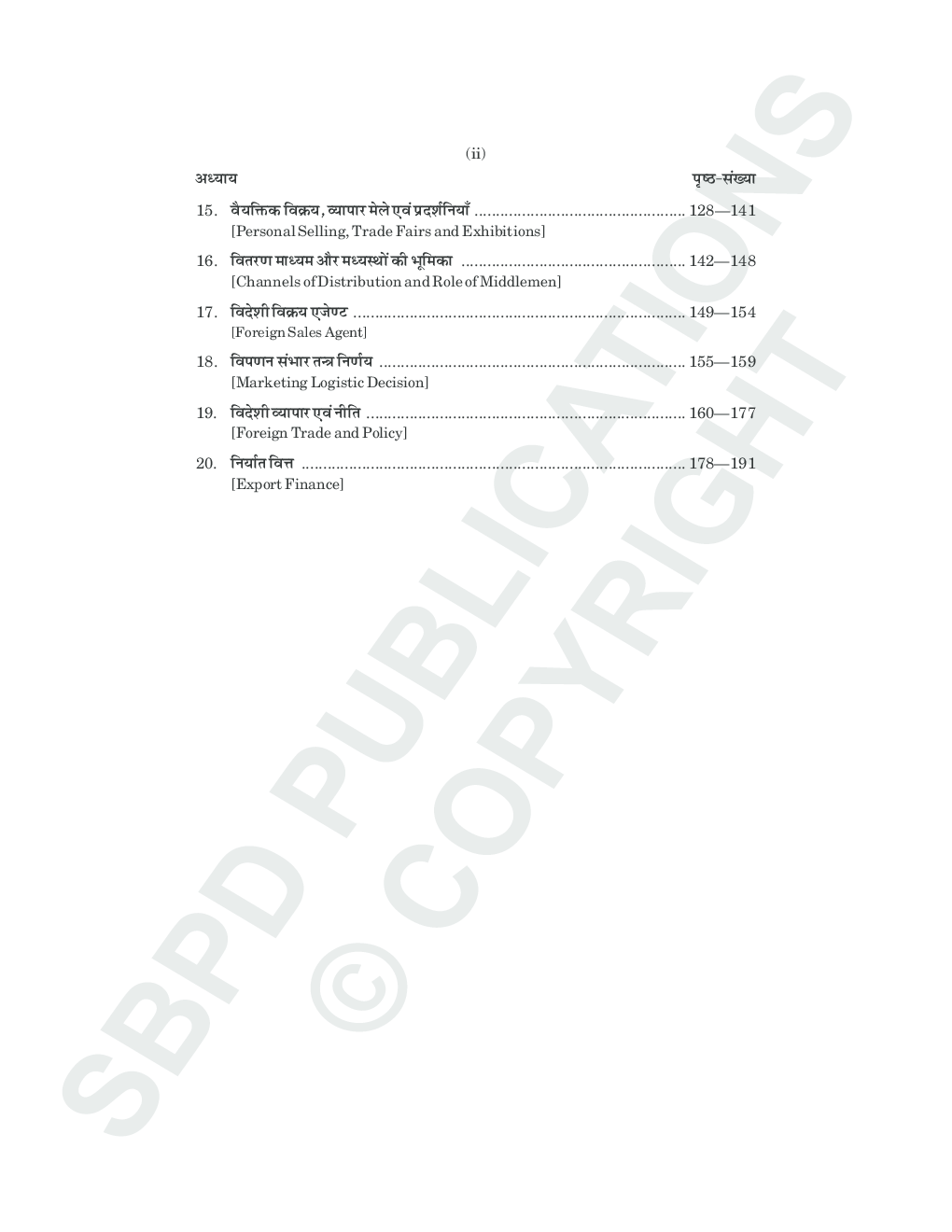 अंतरराष्ट्रीय विपणन के लिए B. Com. III  - Page 4