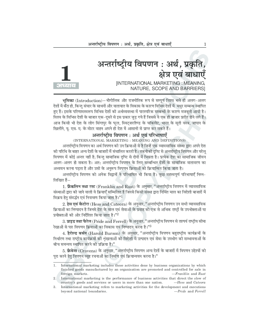 अंतरराष्ट्रीय विपणन के लिए B. Com. III  - Page 5
