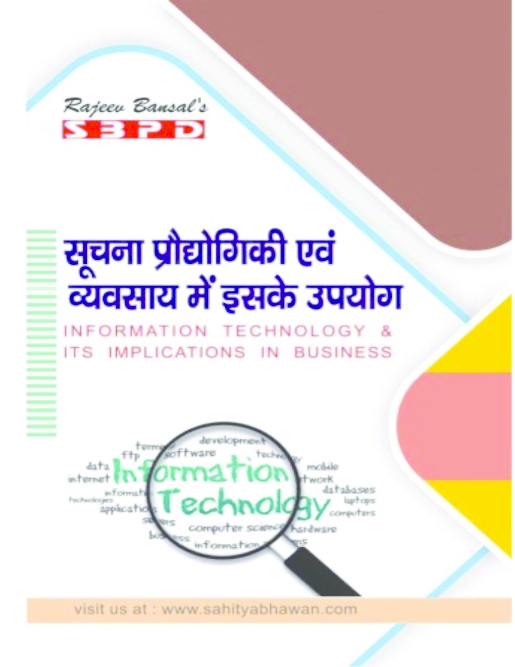 सूचना प्रौद्योगिकी और व्यापार में  इसके उपयोग B. Com. III के लिए - Page 1