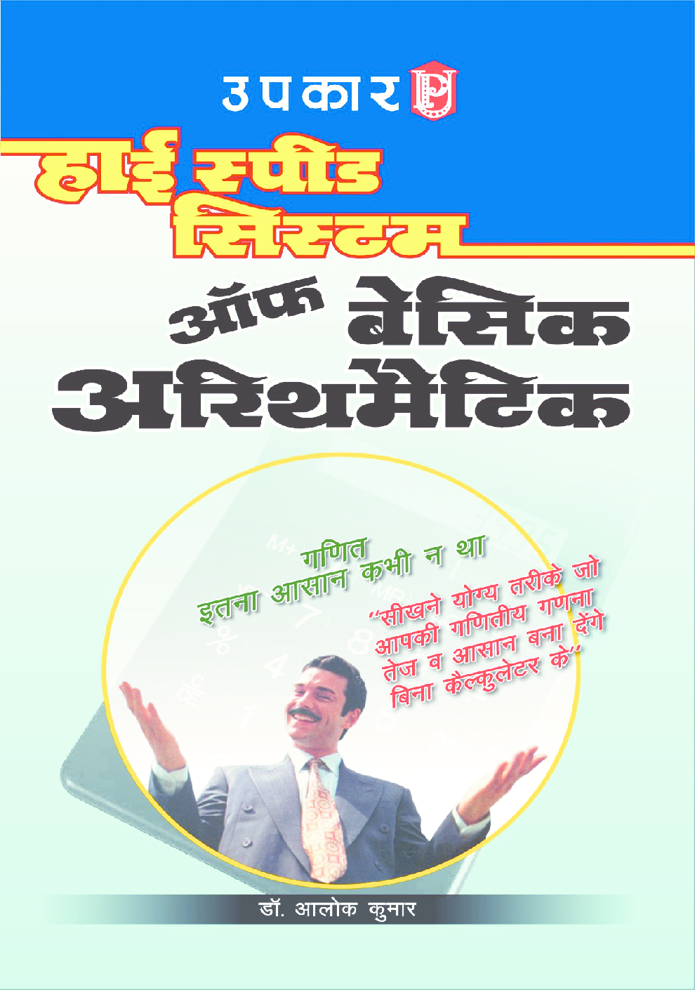 हाई स्पीड सिस्टम ऑफ बेसिक अरिथमैटिक - Page 1