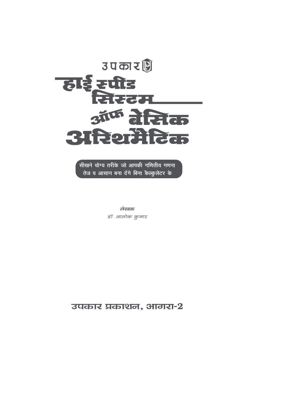 हाई स्पीड सिस्टम ऑफ बेसिक अरिथमैटिक - Page 2