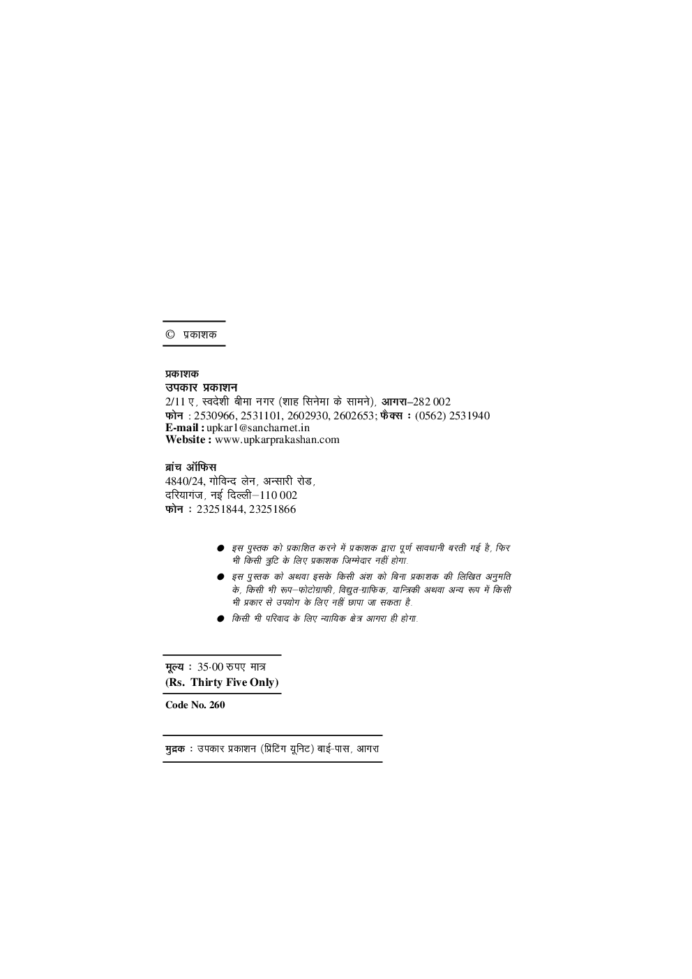 हाई स्पीड सिस्टम ऑफ बेसिक अरिथमैटिक - Page 3