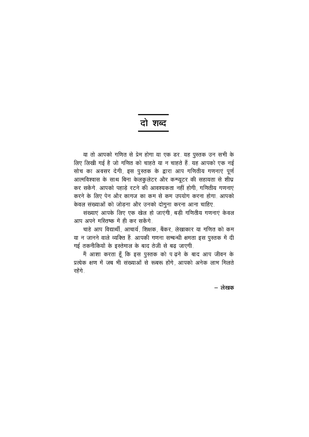 हाई स्पीड सिस्टम ऑफ बेसिक अरिथमैटिक - Page 4