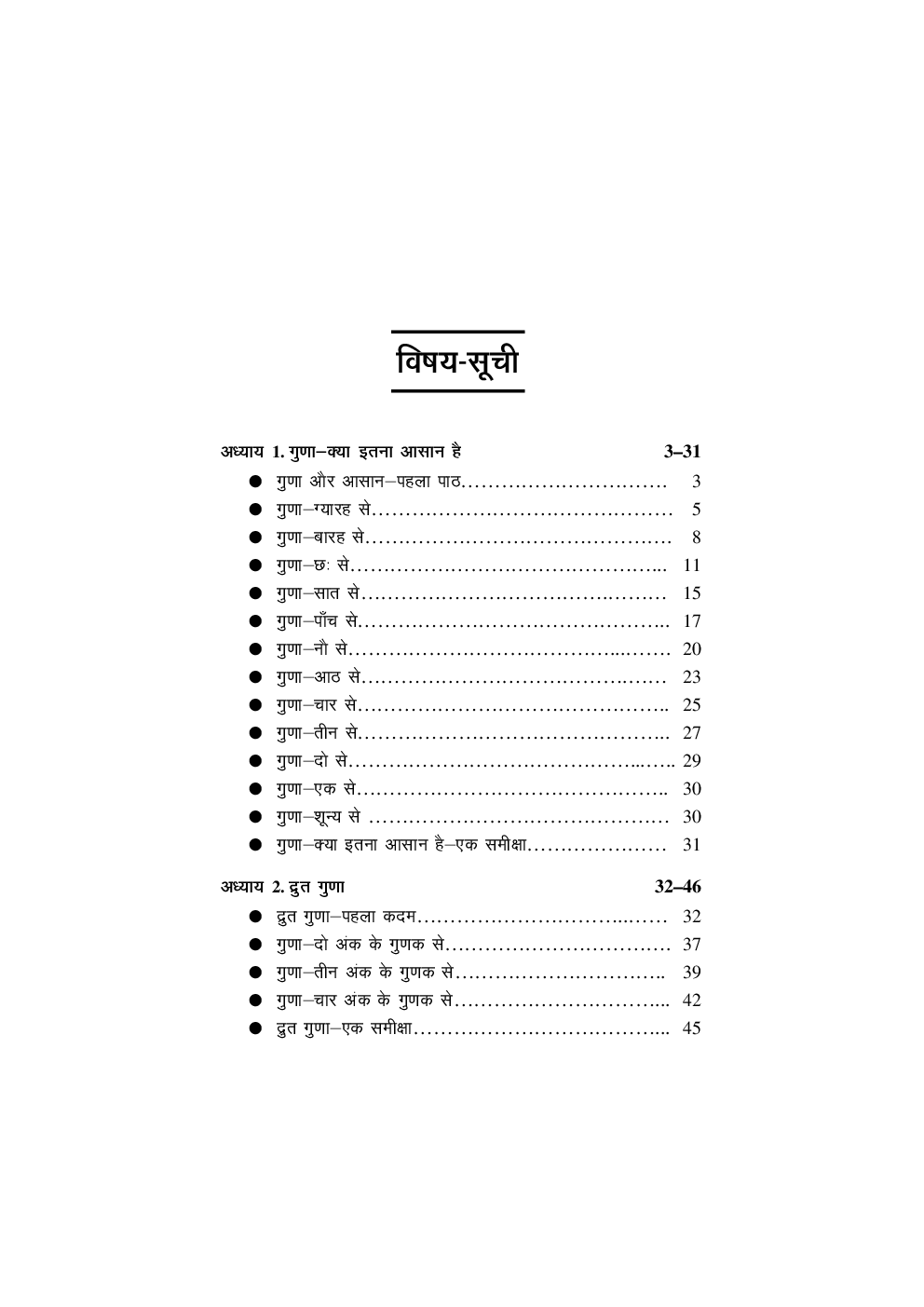 हाई स्पीड सिस्टम ऑफ बेसिक अरिथमैटिक - Page 5