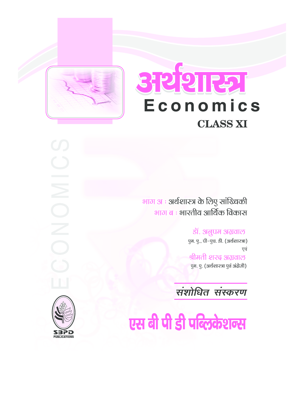 Economics Text Books Class XI - Page 2