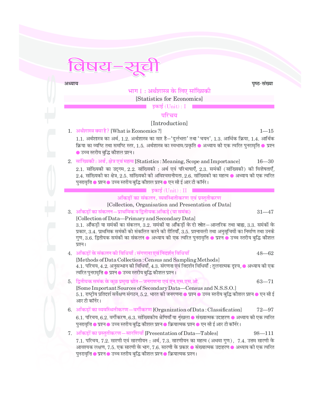 Economics Text Books Class XI - Page 5