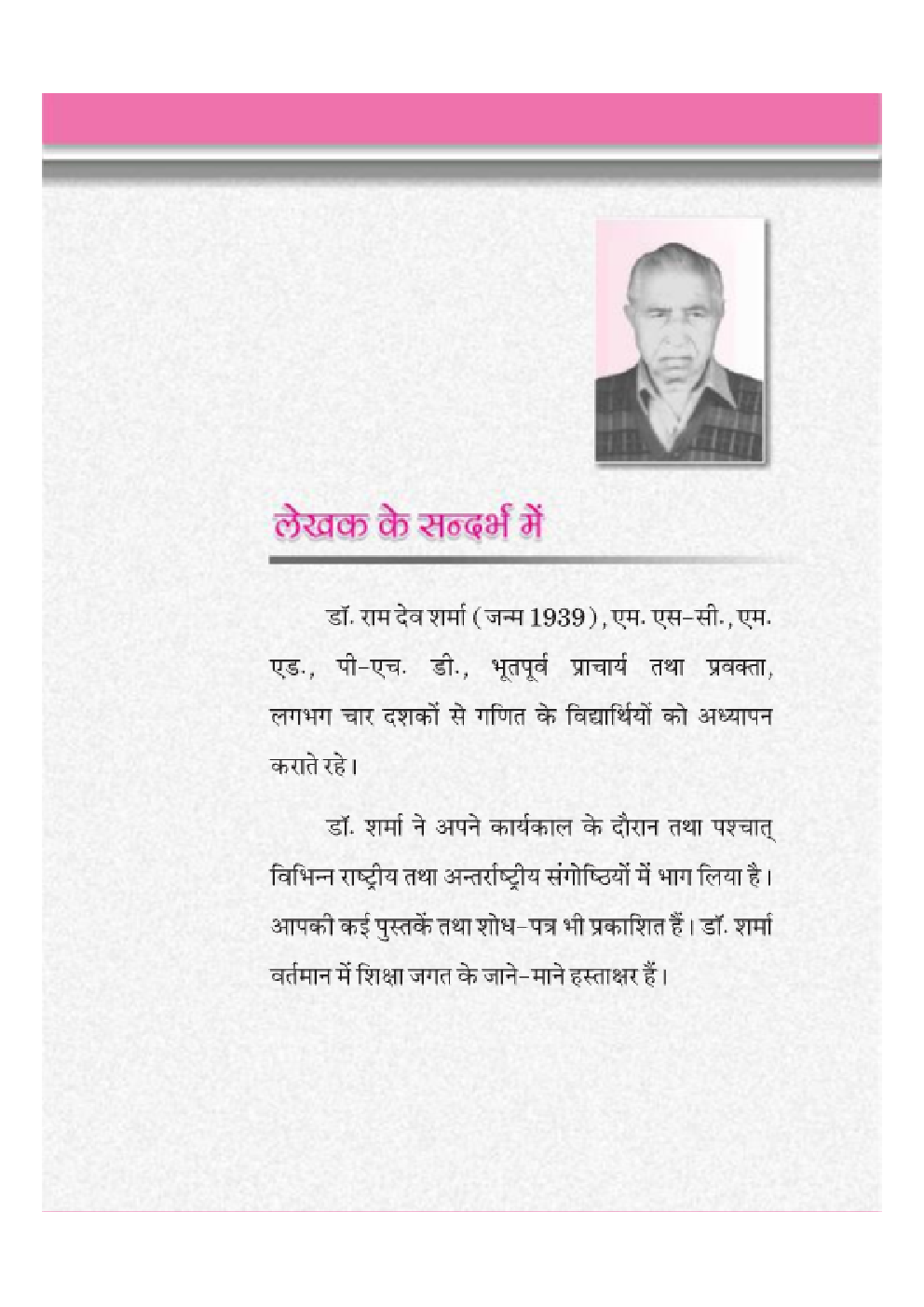 Mathematics Part-1  U P Board Textbooks Class 12th - Page 2