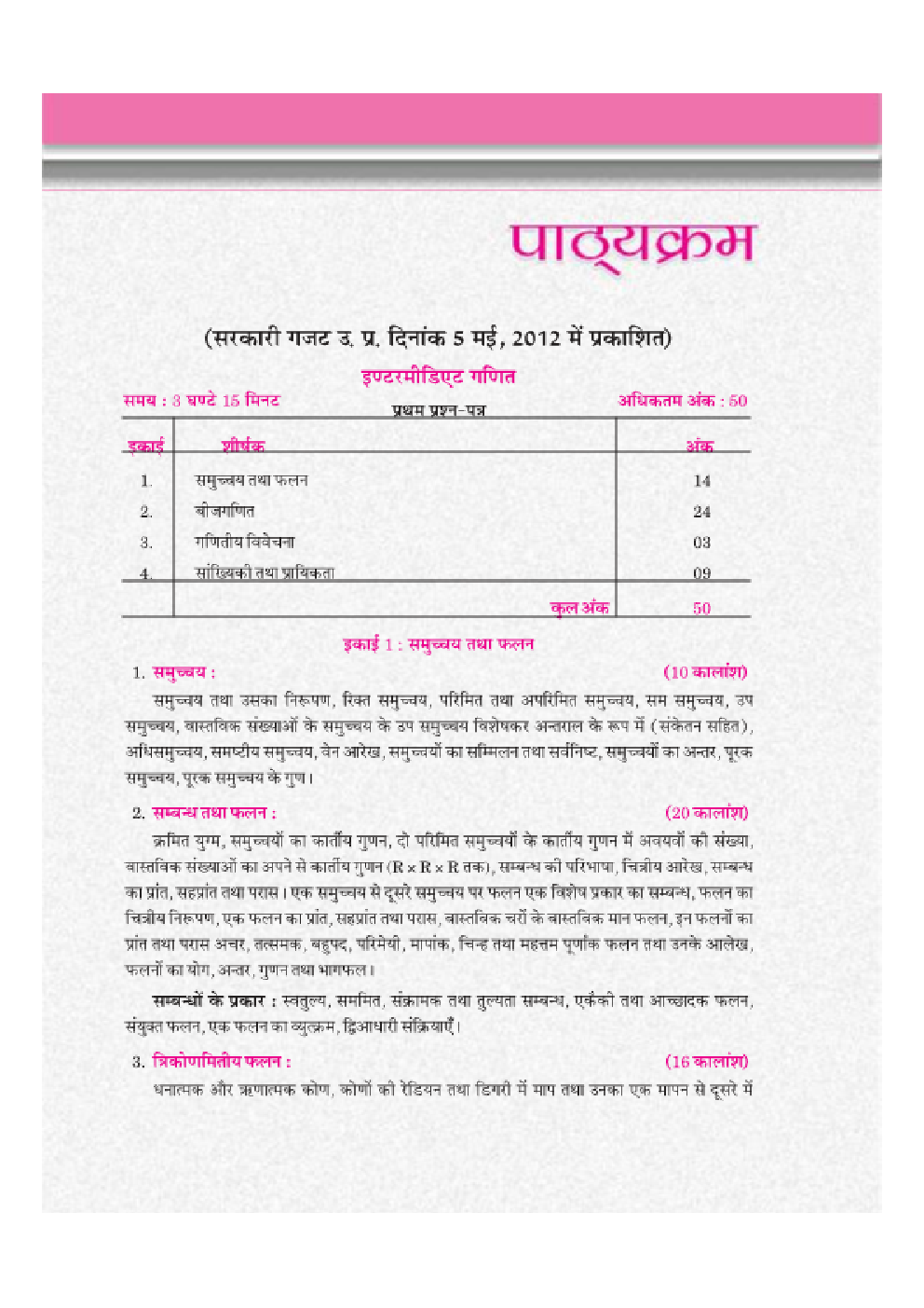 Mathematics Part-1  U P Board Textbooks Class 12th - Page 5