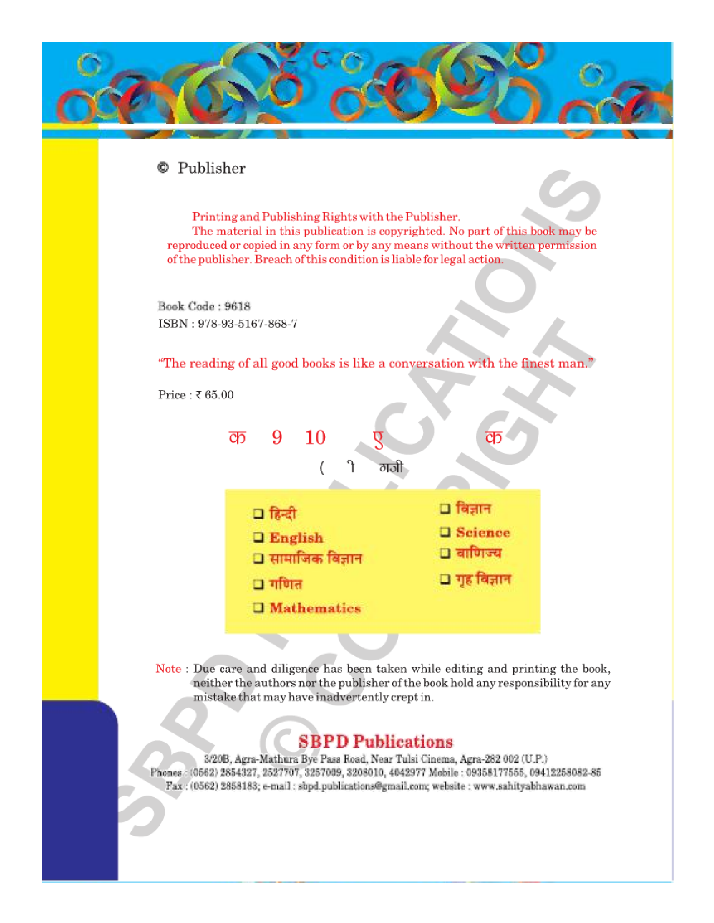 English U P Board Textbooks Class 9th - Page 3