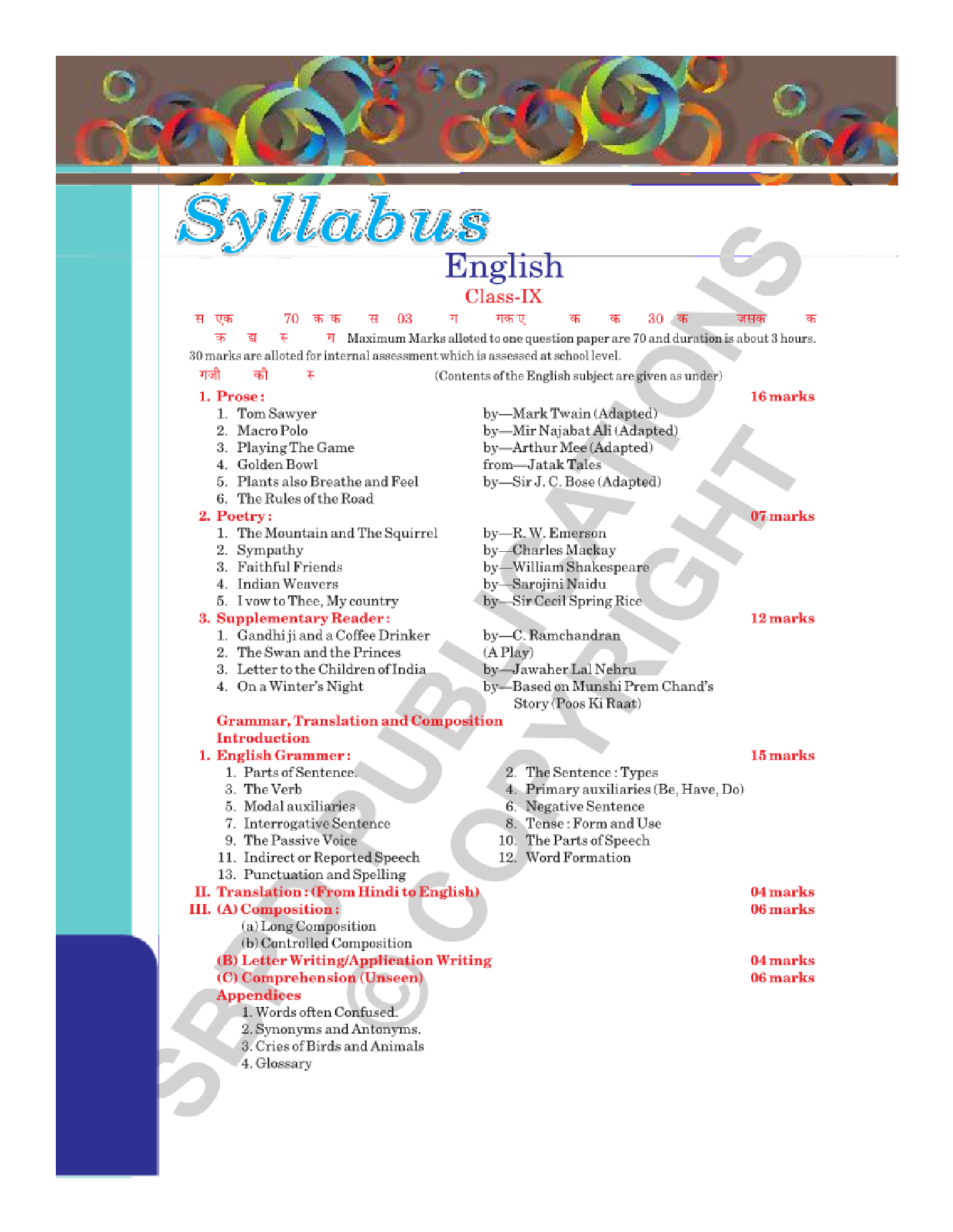 English U P Board Textbooks Class 9th - Page 4