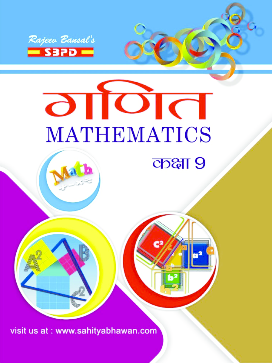 Mathematics U P Board Textbooks Class 9th - Page 1