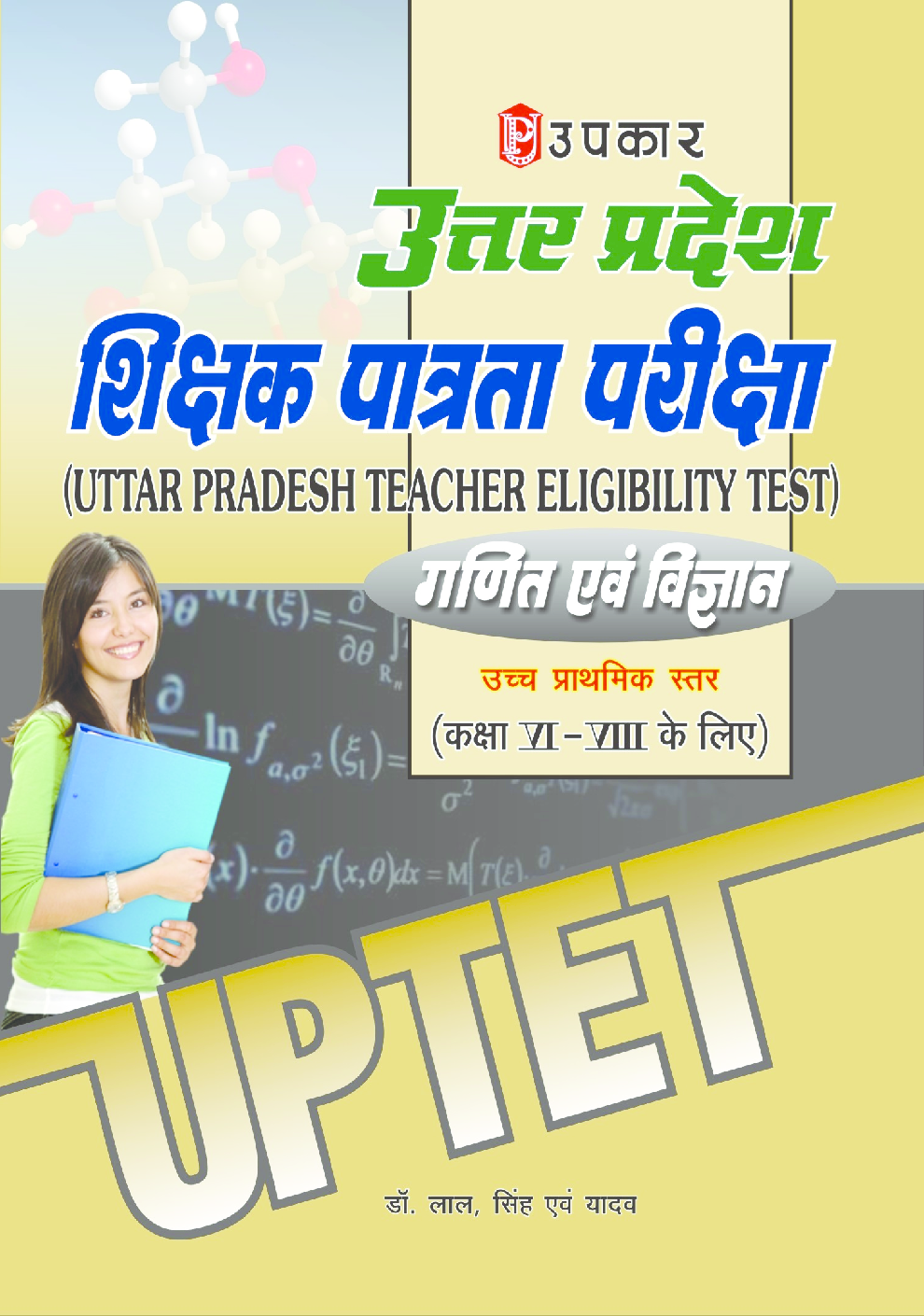 उत्तर प्रदेश शिक्षक पात्रता परीक्षा गणित एवं विज्ञान उच्च प्राथमिक स्तर (कक्षा VI–VIII के लिए) - Page 1