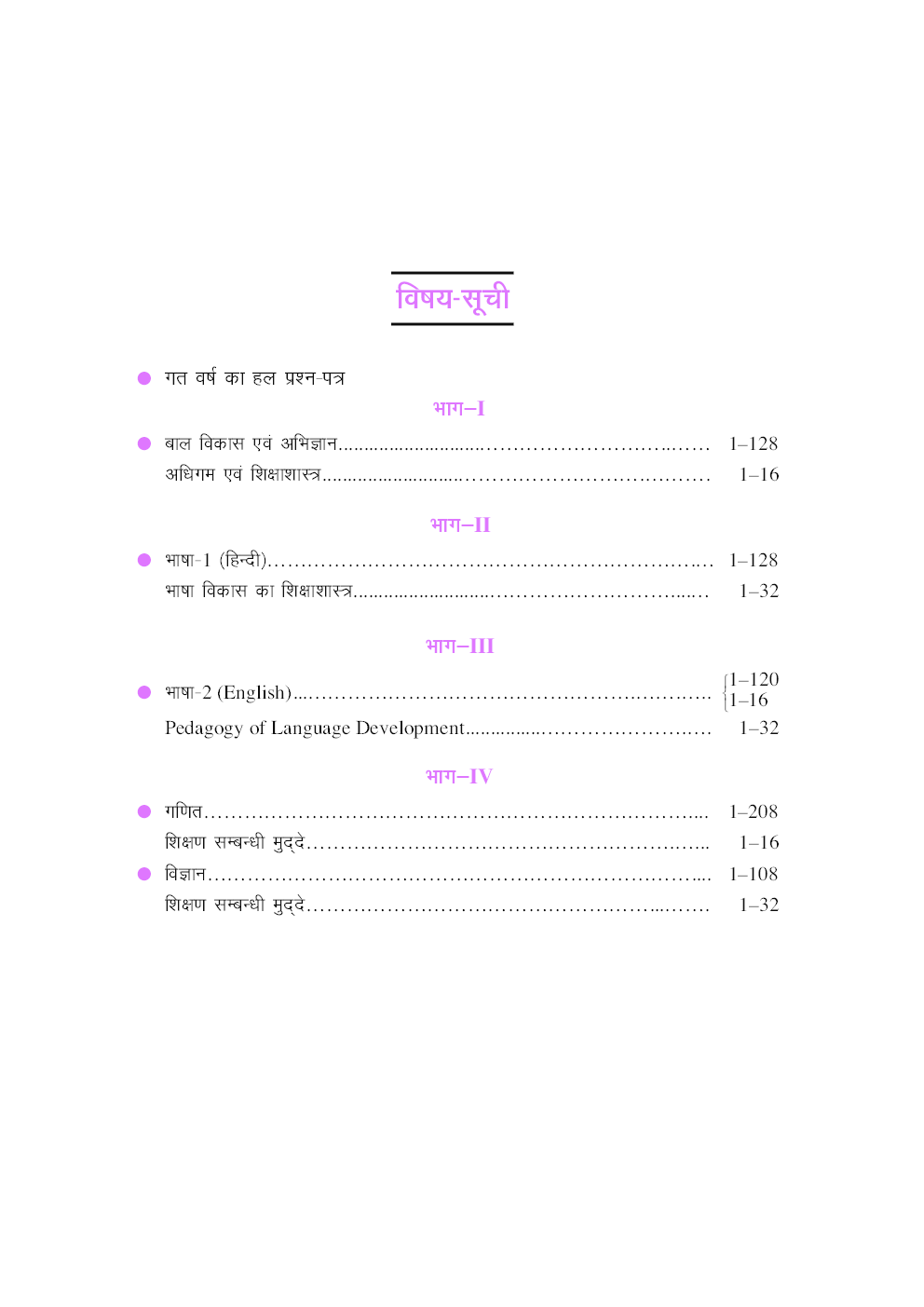 उत्तर प्रदेश शिक्षक पात्रता परीक्षा गणित एवं विज्ञान उच्च प्राथमिक स्तर (कक्षा VI–VIII के लिए) - Page 4