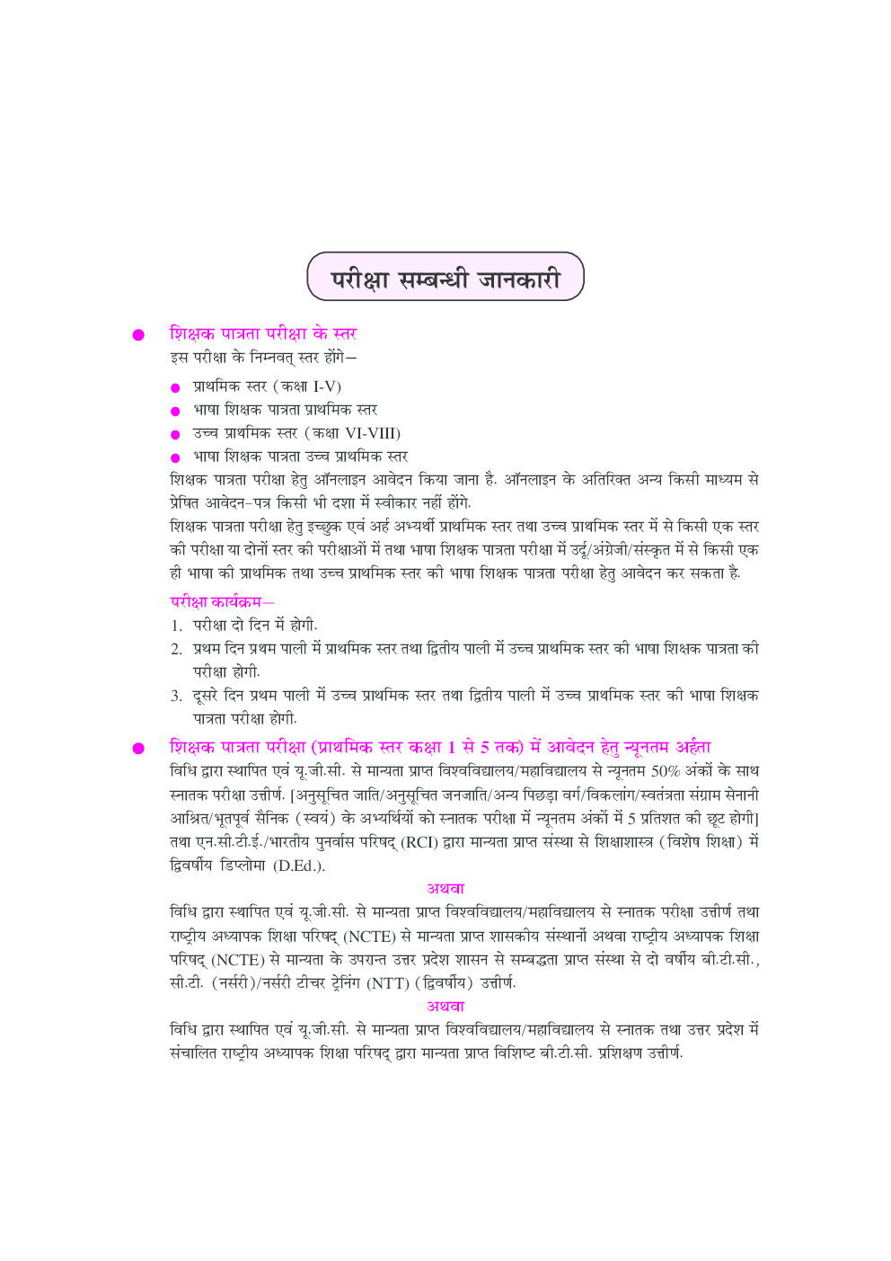 उत्तर प्रदेश शिक्षक पात्रता परीक्षा गणित एवं विज्ञान उच्च प्राथमिक स्तर (कक्षा VI–VIII के लिए) - Page 5