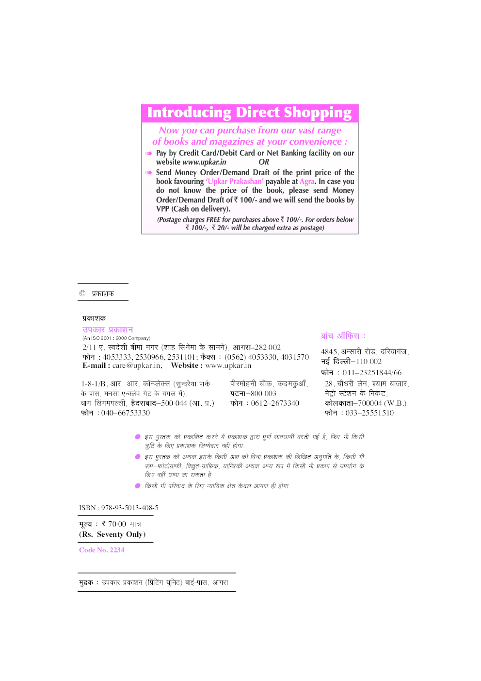 यू.जी.सी. नेट/जे.आर.एफ. परीक्षा सॉल्वड् पेपर्स शिक्षण एवं शोध अभियोग्यता (अनिवार्य प्रश्न–पत्र) - Page 3