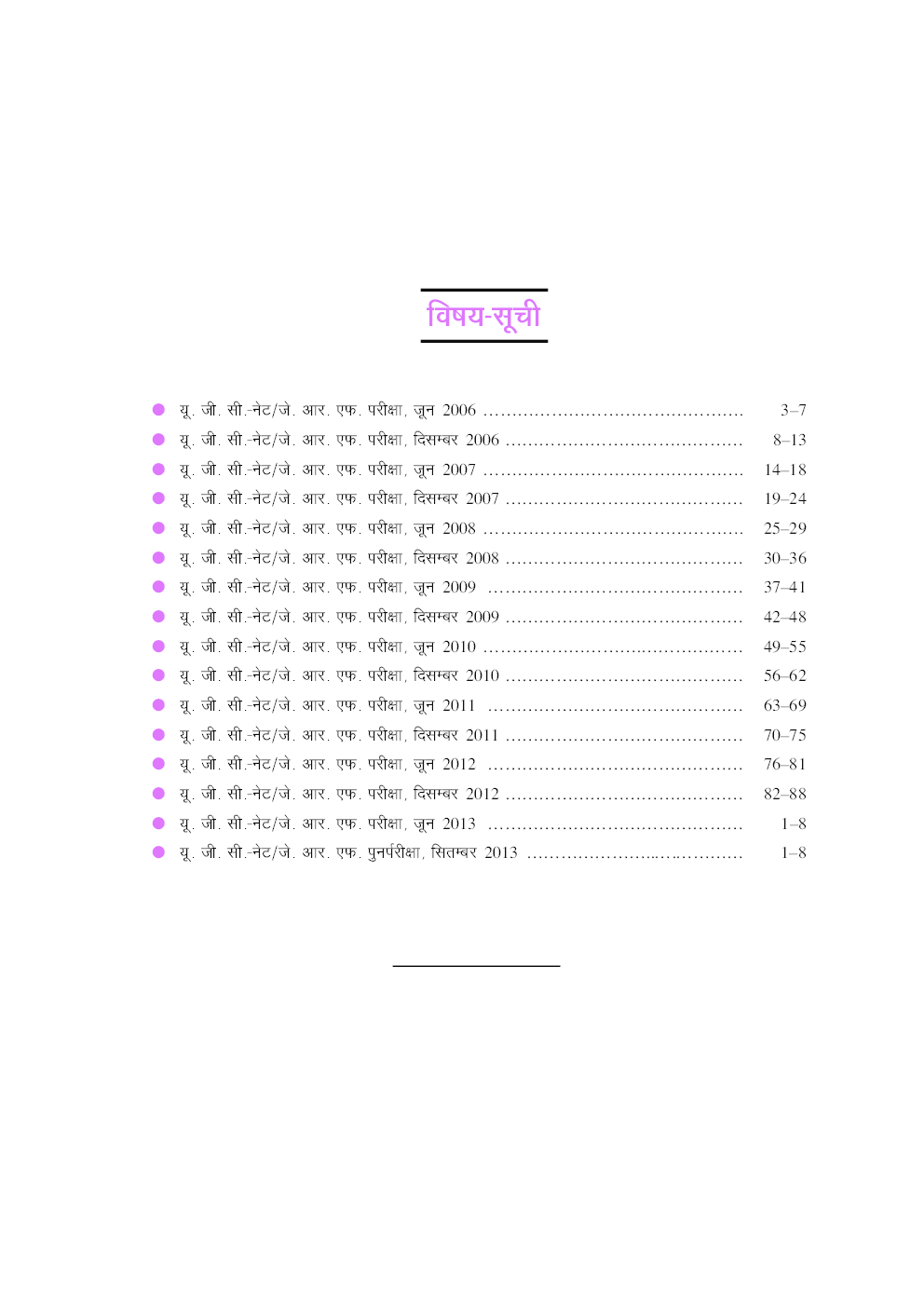 यू.जी.सी. नेट/जे.आर.एफ. परीक्षा सॉल्वड् पेपर्स शिक्षण एवं शोध अभियोग्यता (अनिवार्य प्रश्न–पत्र) - Page 4